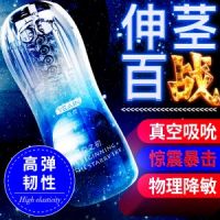 【男用器具】自慰训练杯夜樱